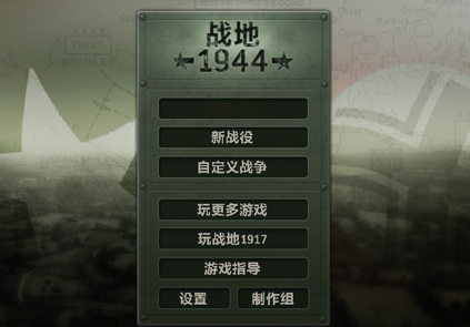 战地1944